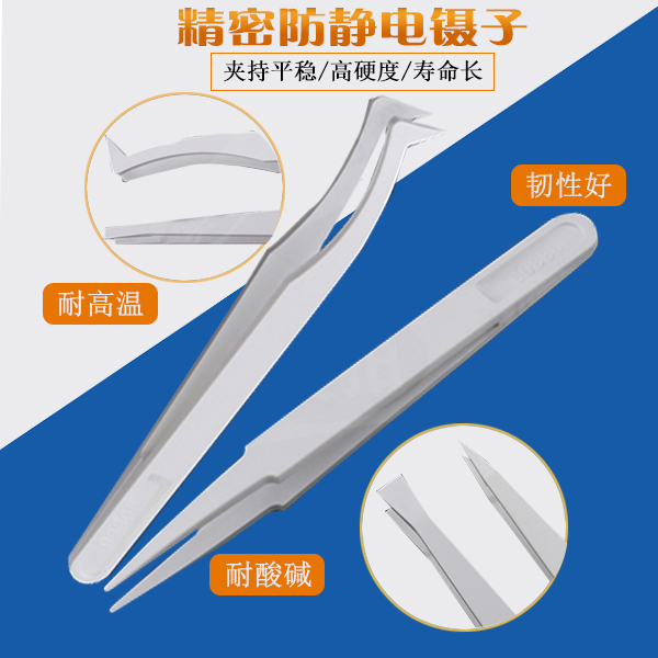 龍氏達(dá)精密防靜電塑膠鑷子為什么讓客戶滿意？