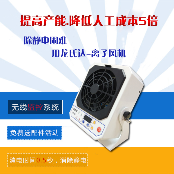 為什么工業(yè)生產(chǎn)除靜電普遍選用離子風(fēng)機(jī)? 為什么工業(yè)生產(chǎn)除靜電普遍選用離子風(fēng)機(jī)?
